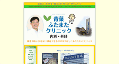 Desktop Screenshot of futamata-clinic.com