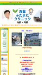 Mobile Screenshot of futamata-clinic.com