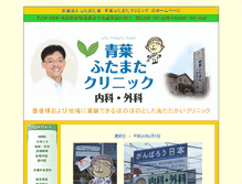 Tablet Screenshot of futamata-clinic.com